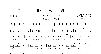 谷建芬新学堂儿歌系列：静夜思_歌曲简谱_词曲:[唐]李白 谷建芬