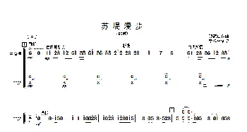 苏堤漫步_歌曲简谱_词曲: 顾冠仁