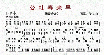 公社春来早_歌曲简谱_词曲: 石露、学义