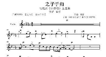 之子于归 小提琴谱_歌曲简谱_词曲: 阿鲲