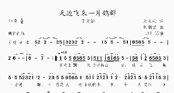 天边飞来一片鸽群_歌曲简谱_词曲:刘士心 刘钢宝