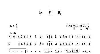 白兰鸽_歌曲简谱_词曲:[荷兰]汉斯·鲍温斯 [荷兰]汉斯·鲍温斯