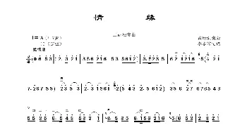 情缘_歌曲简谱_词曲: 佚名