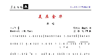 美在金华_歌曲简谱_词曲:邬大为、龚正斌 楼勤、侯卫国