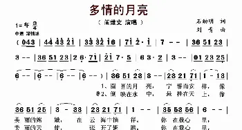 多情的月亮_歌曲简谱_词曲:石幼明 刘青