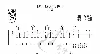 你知道我再等你吗_歌曲简谱_词曲: