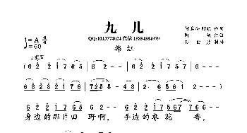 九儿_歌曲简谱_词曲:何其玲、阿鲲 阿鲲