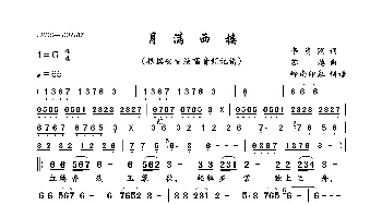 月满西楼_歌曲简谱_词曲:李清照 苏越