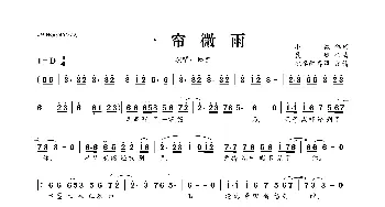 ​一帘微雨_歌曲简谱_词曲:小微 晨峰