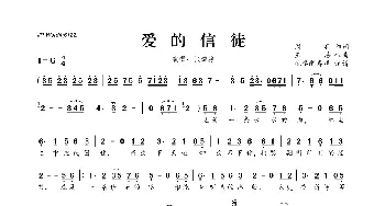 爱的信徒_歌曲简谱_词曲:周兵 王浩