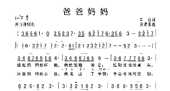 爸爸妈妈_歌曲简谱_词曲:车行 戚建波