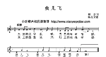 虫儿飞_歌曲简谱_词曲:林夕 陈光荣