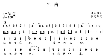 新学堂歌：江南_歌曲简谱_词曲:汉乐府词 谷建芬