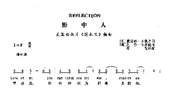 影中人_歌曲简谱_词曲: