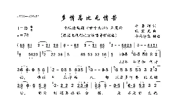 多情总比无情苦_歌曲简谱_词曲:李鲁轲 张宏光