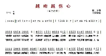 ​越吻越伤心_歌曲简谱_词曲:林夕 吴国敬