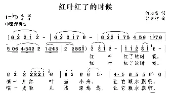 红叶红了的时候_歌曲简谱_词曲:何培贵 曾繁柯