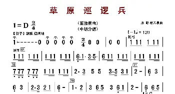 草原巡逻兵_歌曲简谱_词曲: 原野、胡天泉