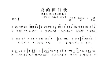 爱的回归线_歌曲简谱_词曲:李双周、陈韵若、韦正 陈韵若