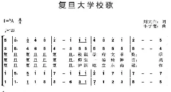 复旦大学校歌_歌曲简谱_词曲:刘大白 丰子恺