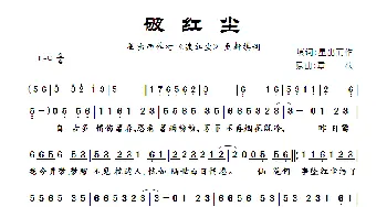 破红尘_歌曲简谱_词曲:星出而作填词 覃桢