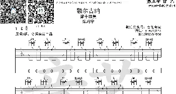 额尔古纳_歌曲简谱_词曲: