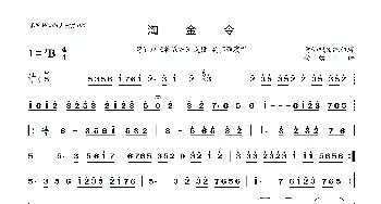 [莆仙戏]淘金令_歌曲简谱_词曲:莆仙戏传统曲牌