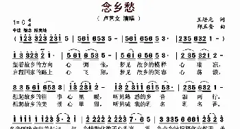 念乡愁_歌曲简谱_词曲:王培元 郑五奎