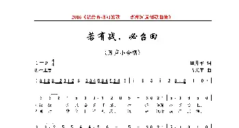 若有战、必召回_歌曲简谱_词曲:田井军 马义平