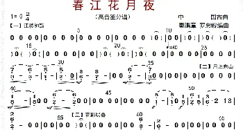 春江花月夜_歌曲简谱_词曲: 秦鹏章等编曲