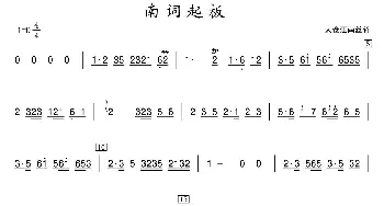 南词起板_歌曲简谱_词曲: 张晓峰