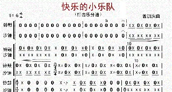 快乐的小乐队_歌曲简谱_词曲: 增加庆编曲