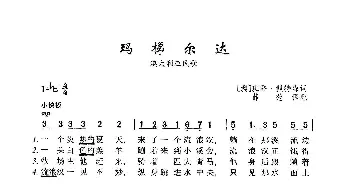 ​玛梯尔达_歌曲简谱_词曲:[澳]班乔·佩特森 澳大利亚民歌