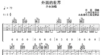 外面的世界_歌曲简谱_词曲:齐秦 齐秦