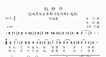 红纱巾_歌曲简谱_词曲:车行 李昕