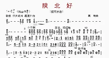 陕北好_歌曲简谱_词曲: 高明