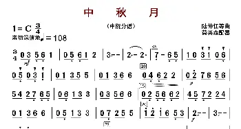 中秋月_歌曲简谱_词曲: 陆仲仁等