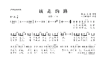 该走的路_歌曲简谱_词曲:郭磊 杜青 郭磊 杜青