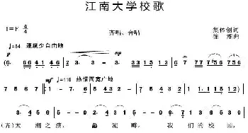 江南大学校歌_歌曲简谱_词曲:集体创作 徐湘