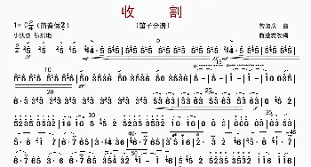 收割_歌曲简谱_词曲: 俞逊发改编