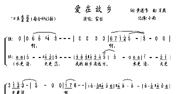 爱在故乡_歌曲简谱_词曲:黄道伟 肖燕