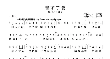 留不了爱_歌曲简谱_词曲:作曲/填词：徐诗喻 编曲/监制：蔡晓恩