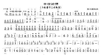 丰收道情_歌曲简谱_词曲: 陕西民歌，鲁日融