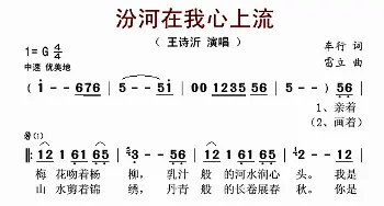 汾河在我心上流_歌曲简谱_词曲:车行 雷立