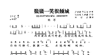 微微一笑很倾城_歌曲简谱_词曲:汪苏泷,唯乙安 汪苏泷  刘颜嘉