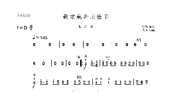 载歌载舞_歌曲简谱_词曲: 张殿英曲、俊杰