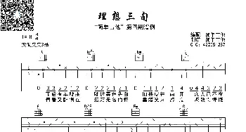 理想三旬_歌曲简谱_词曲: