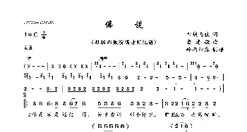 佛说_歌曲简谱_词曲:雪域飞狼 查建敏