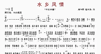 水乡风情_歌曲简谱_词曲: 周仲康等编曲