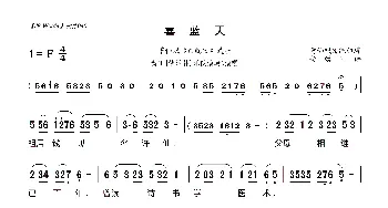 [莆仙戏]喜蓝天_歌曲简谱_词曲:莆仙戏传统曲牌